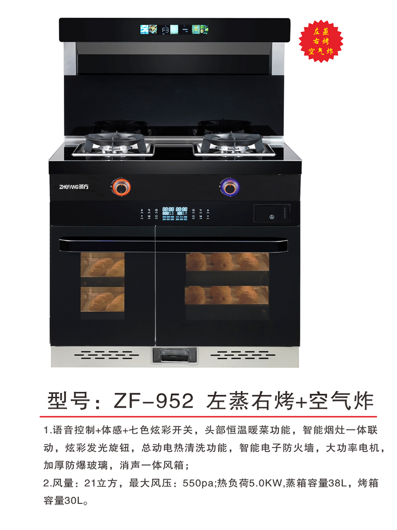 ZF-952  左蒸右烤+空气炸+.jpg